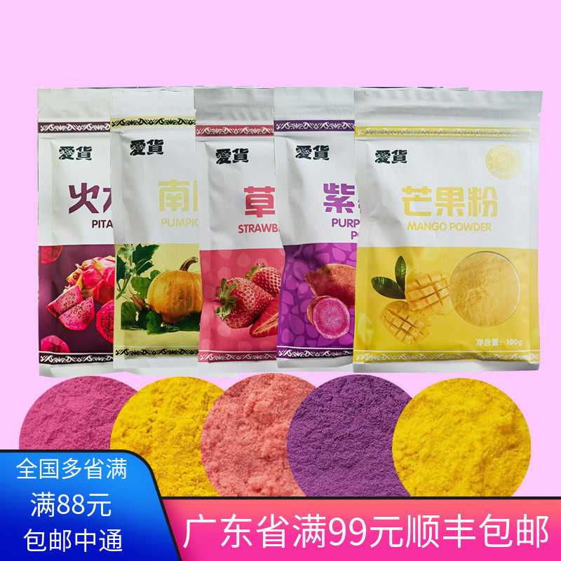 冻干草莓粉芒果青金桔粉芭乐番石榴食用南瓜紫薯树莓月饼火龙果粉