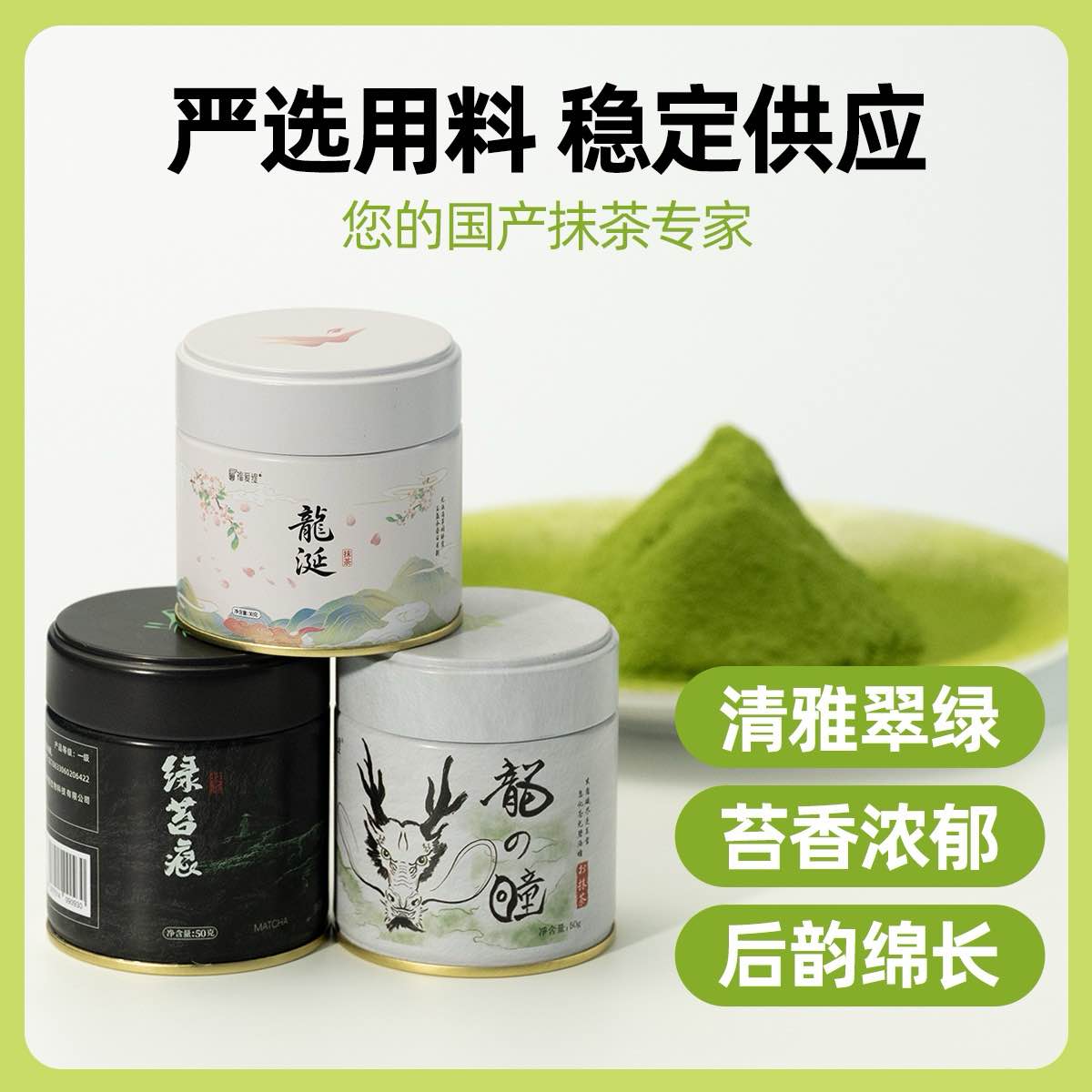 龙之瞳抹茶粉进口原料抹茶耐烤性能高 蛋糕面包原料50g