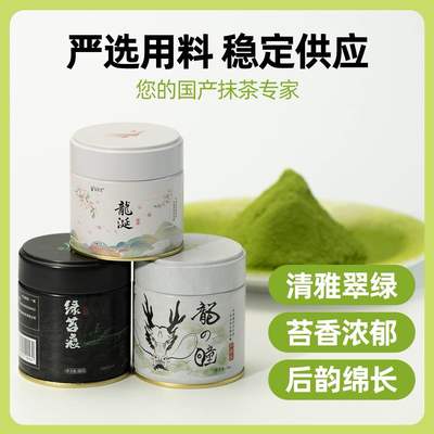 龙之瞳抹茶粉进口原料抹茶耐烤性能高 蛋糕面包原料50g