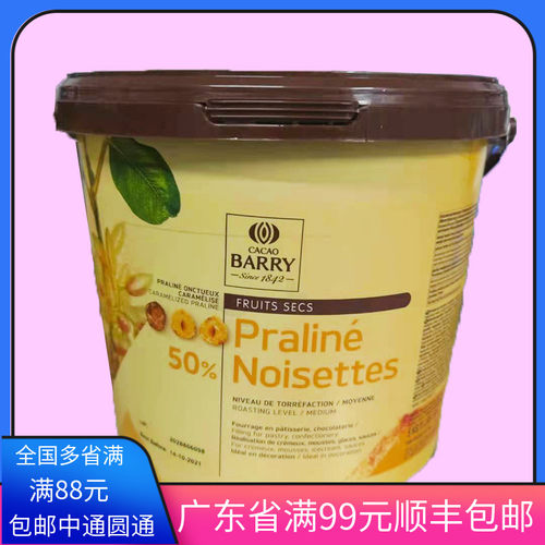 可可百利包邮果酱装饰蛋糕榛子