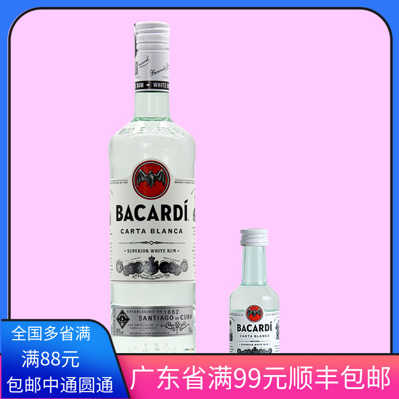 Bacardi百加得白朗姆酒莫吉托mojito鸡尾酒基酒调酒烘焙750ml洋酒