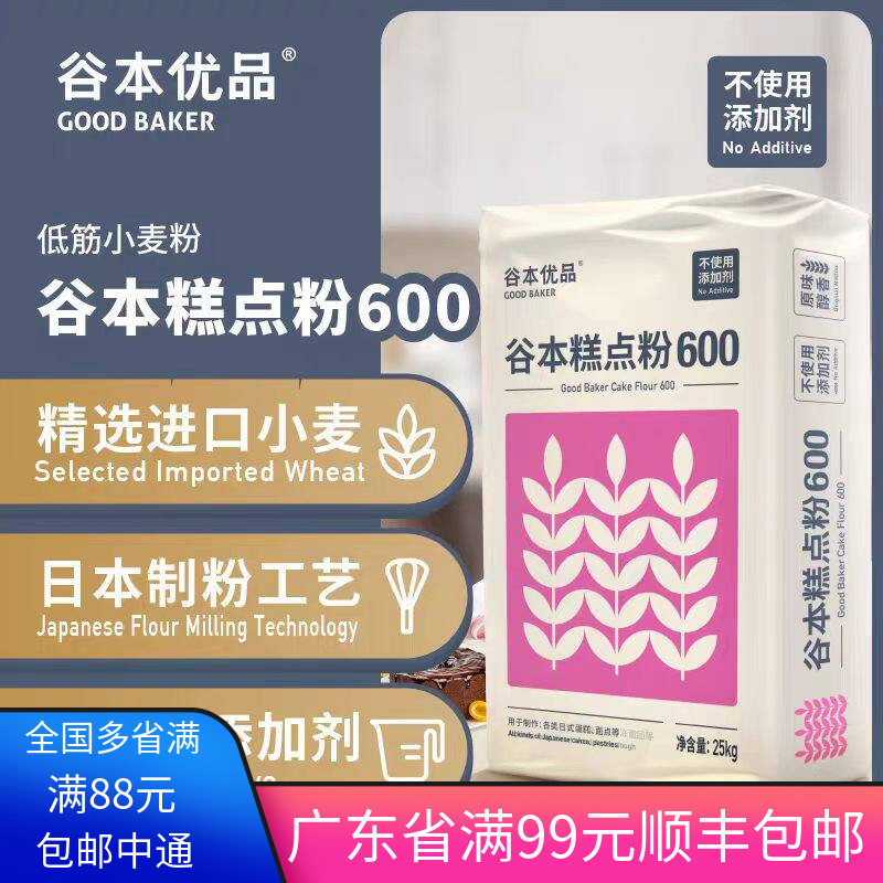 谷本优品糕点粉600型 蛋糕日式点心 低筋面粉 饼干曲奇面粉