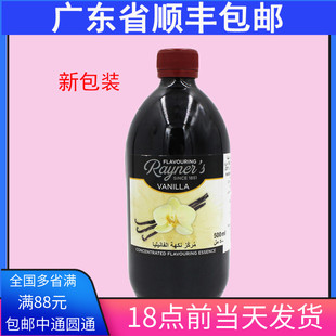 包邮 英国瑞娜香草精 香草荚曲奇饼干蛋糕西点甜品 烘焙原料500ml