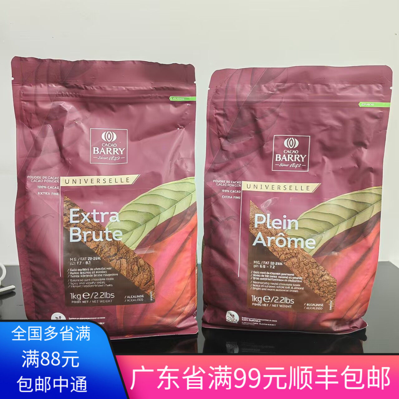 法国可可百利可可粉嘉丽宝可可深咖色防潮可可粉2号1kg3号红咖色