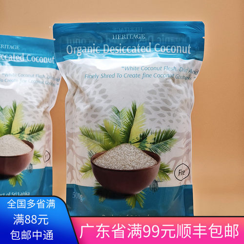斯里兰卡有机进口赫丽特奇椰蓉粉小方蛋糕面包饼馅料生酮烘焙月饼