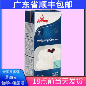 只发广东省新西兰进口安佳动物淡奶油家用烘焙1L*6蛋挞蛋糕裱花