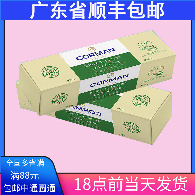 蔻曼歌文黄油2.5kg 法国进口动物性82%淡味牛油 烘焙原料饼干曲奇