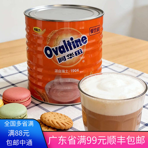 阿华田麦芽可可粉1050g经典早餐下午茶冲饮咖啡烘培网红饮品原料