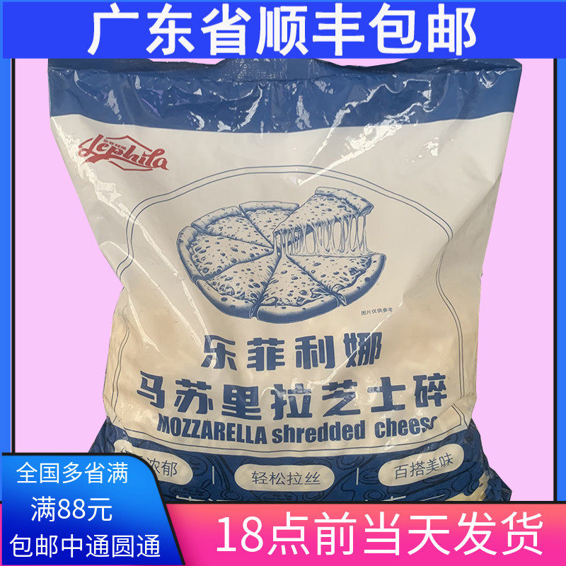 乐菲丽娜马苏里拉芝士碎3kg 商用披萨拉丝奶油奶酪条专用烘焙原料