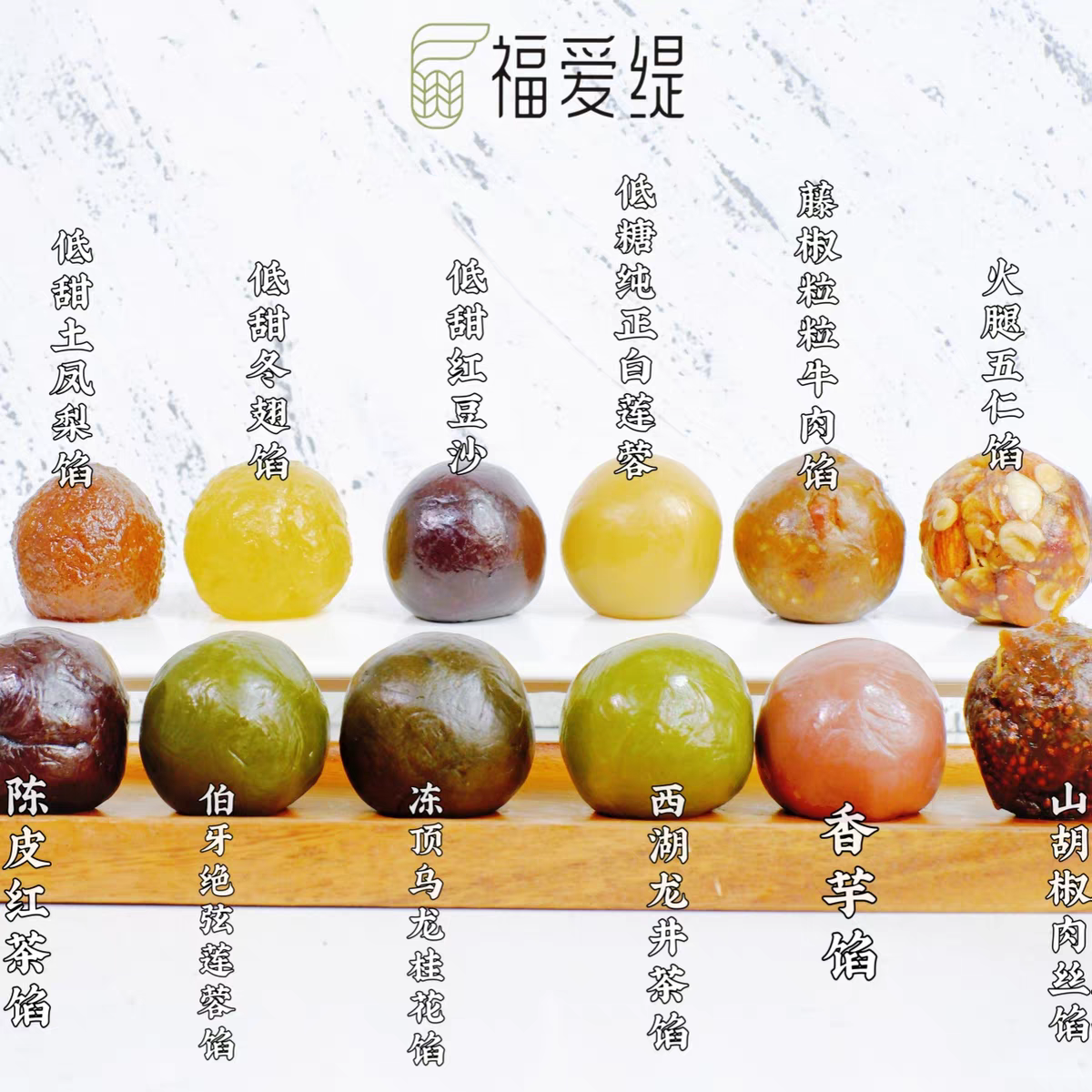 福爱缇 月饼馅料藤椒牛肉红豆沙低糖莲蓉冬翅乌龙桂花陈皮红茶