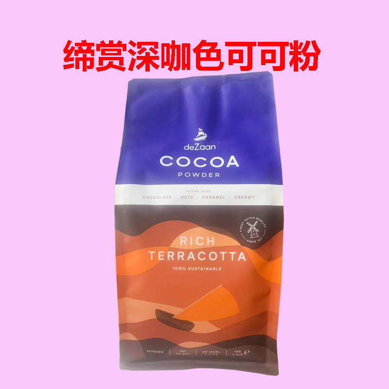 荷兰进口缔赏可可粉深咖1kg烘焙原料西点慕斯巧克力粉 脏脏包