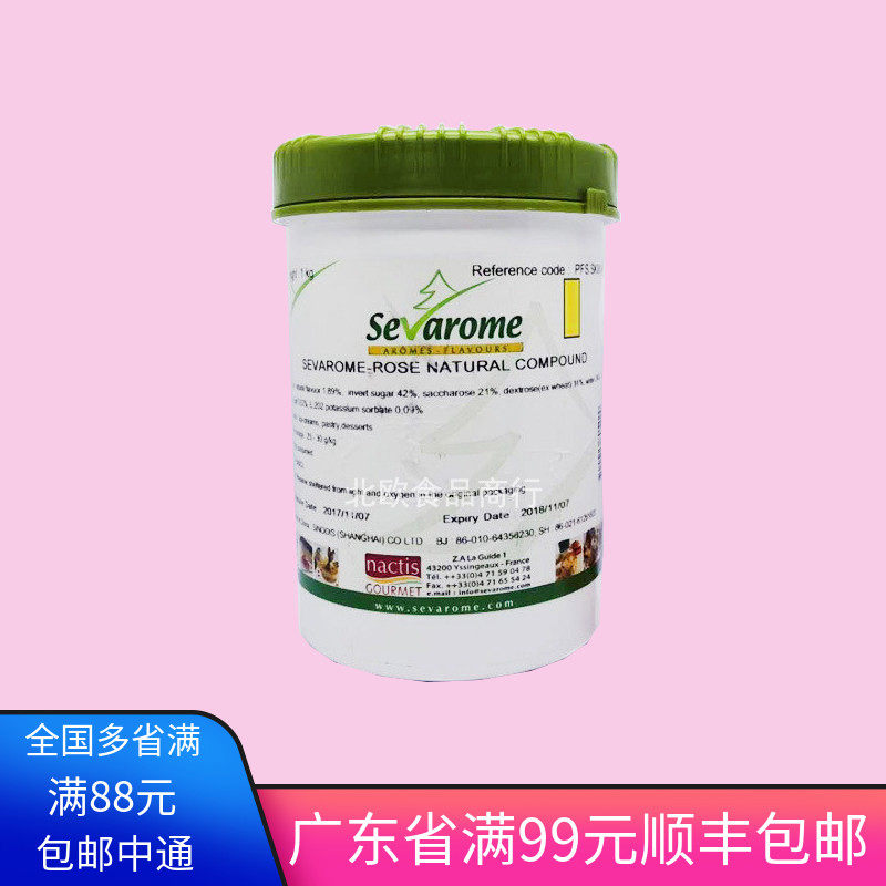 法国进口香法露玫瑰香精Citric Acid玫瑰味玫瑰油慕斯马卡龙夹心