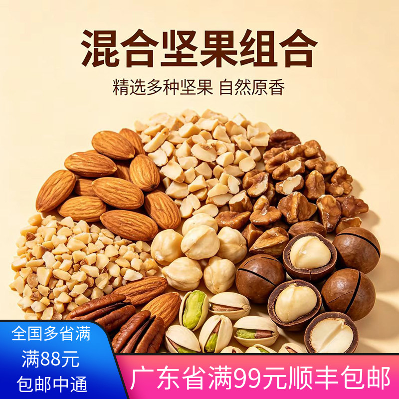 蓝钻金山巴旦木仁碎碧根果杏仁开心果夏威夷果榛子生制扁桃仁碎图片