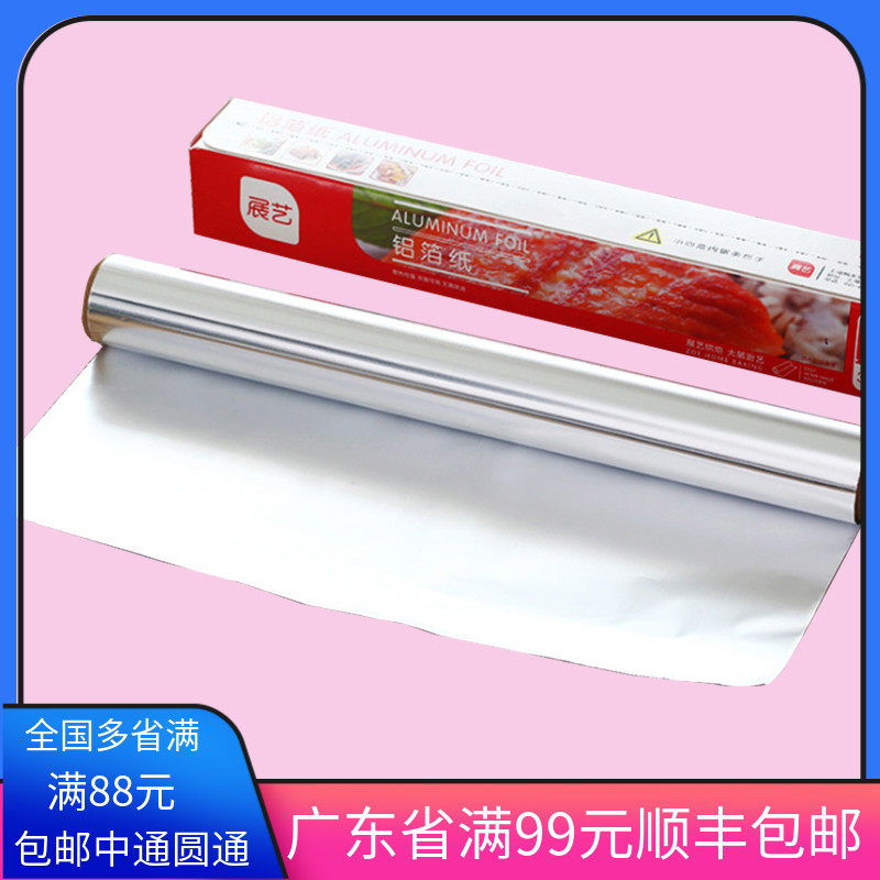 展艺加厚锡纸烧烤烤箱家用铝箔纸烤肉纸烤红薯油纸一次性烘焙工具