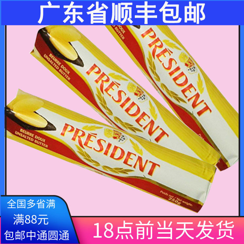 法国进口总统淡味黄油卷250g烘焙动物性发酵黄油面包曲奇烘焙原料