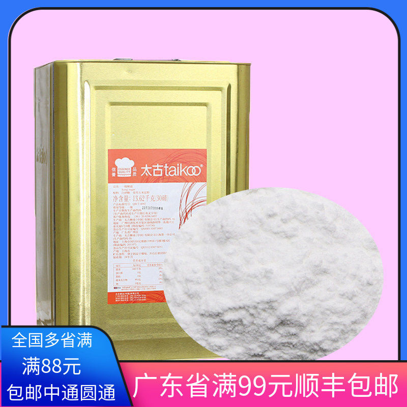 广东省包邮 太古红标太古糖粉糖霜13.62kg 烘焙原料 马卡龙糖霜