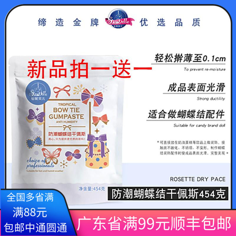 食用仙妮贝儿翻糖膏接触奶油