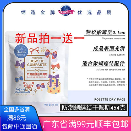 食用仙妮贝儿翻糖膏接触奶油