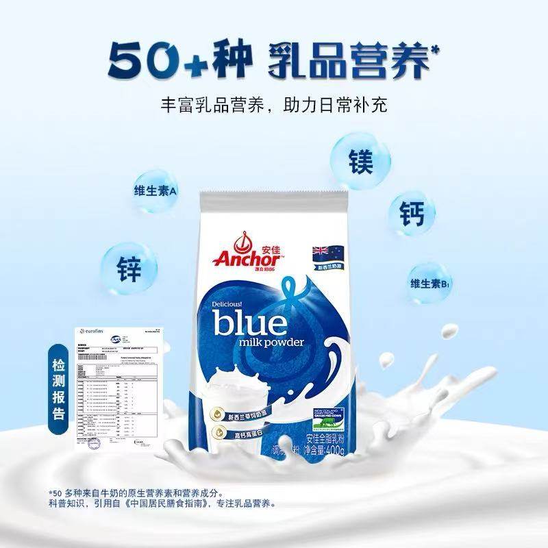 安佳全脂奶粉400g马来西亚进口Anchor调制乳粉牛轧糖雪花酥原材料
