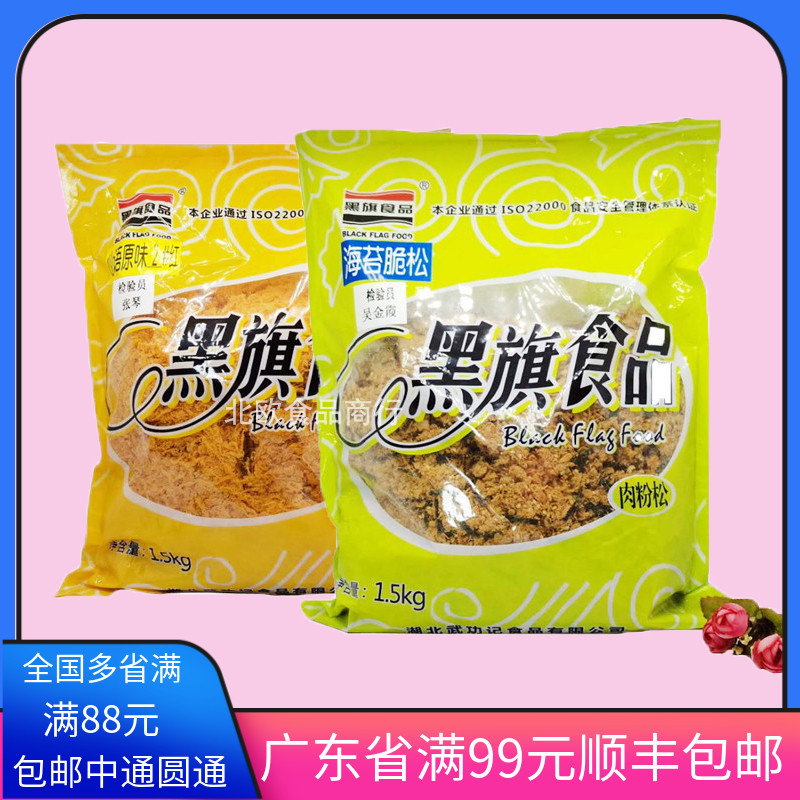 黑旗原味辣味海苔肉松2号 松寿司1.5KG海苔月饼蛋黄酥小贝 草莓味