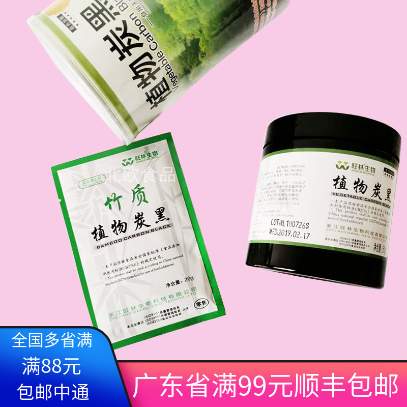 烘培原料旺林植物炭黑粉马卡龙煤球蛋糕可食用黑色素 包邮