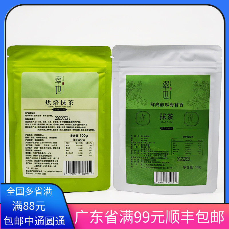 翠也烘焙抹茶粉若竹抹茶粉家用商用100g慕斯蛋糕甜品茶饮烘焙专用