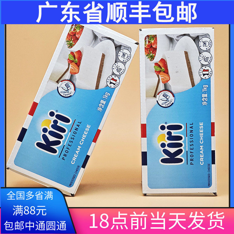 kiri凯瑞奶油芝士1kg芝士蛋糕浓汤奶酪乳酪蛋凯芮法国包邮