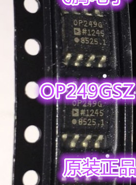 集成电路芯片  OP249GSZ 贴片SOP-8  原装正品 假一赔十