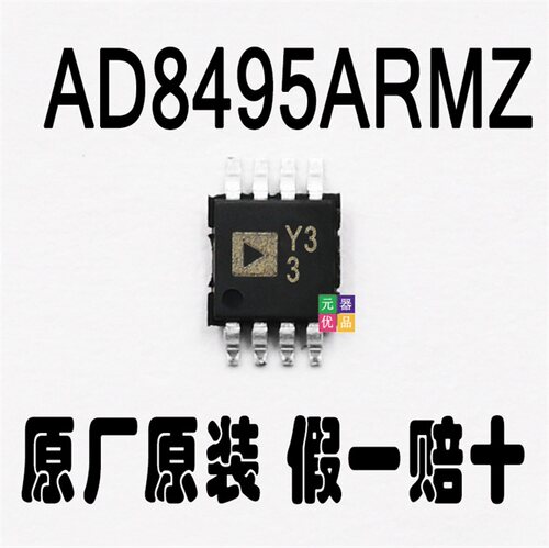 集成电路芯片 AD8495ARMZ 封装MSOP-8 丝印Y；33假一赔十