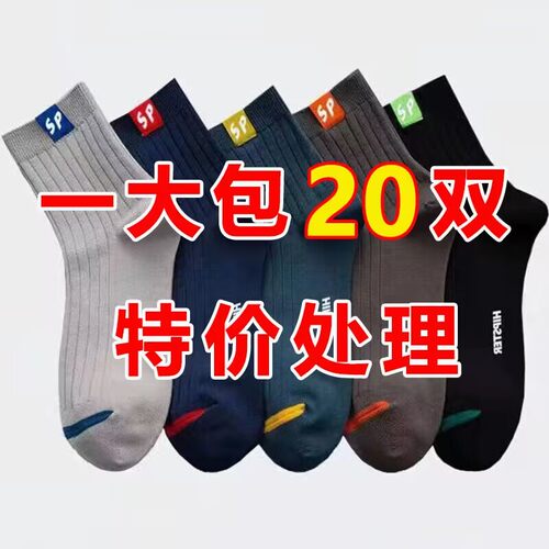 【50双装】袜子男短袜长筒中筒袜秋冬加厚防臭男士长袜商务运动袜