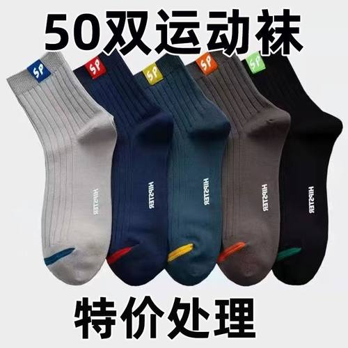 50双袜子男款春秋纯色休闲耐穿百搭男士夏薄中筒袜运动袜吸汗防臭