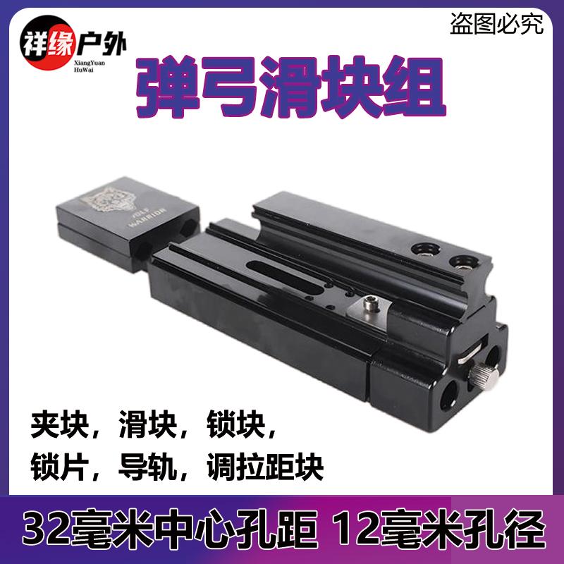 新款弹弓成年人专用用高精度滑块锁块导轨配件大全金属专业户外