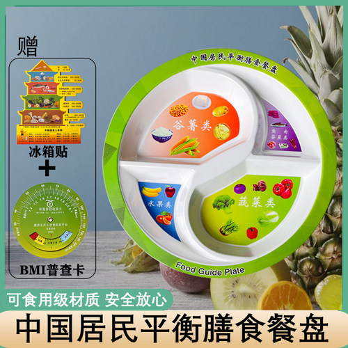 铭翼 中国居民平衡膳食餐盘膳食宝塔减脂餐盘分格餐盘控糖分隔盘