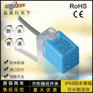 直流方型接近开关传感器常开DC24v防水 NPN常开电感式 诺克仕B 05N