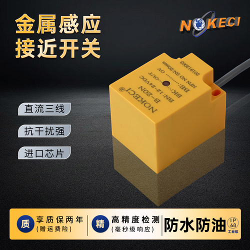 20mm远距离常开方形金属接近开关