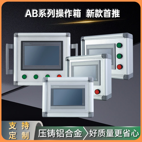 触摸屏电控箱铝合金悬臂控制箱