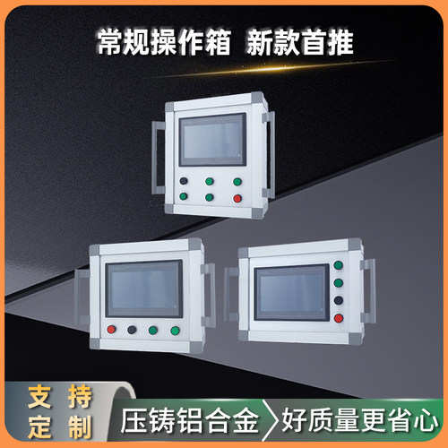 铝合金机床悬臂触摸屏控制箱盒子