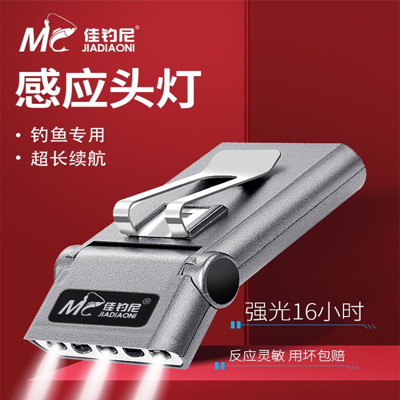 佳钓尼超续航夜钓感应头灯