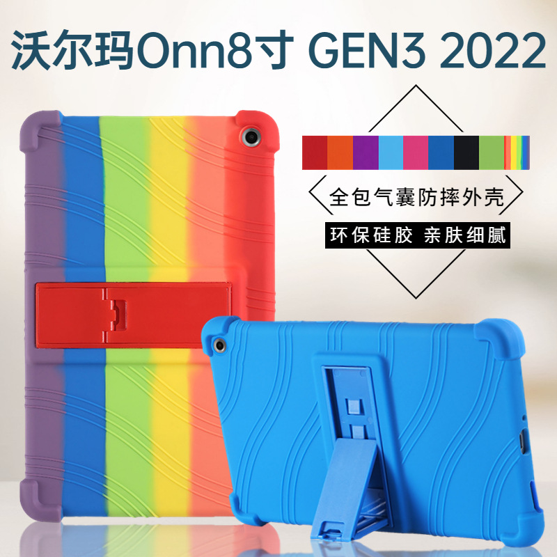 适用沃尔玛Onn 8寸平板保护壳2022款Gen3全包100071483防摔保护套