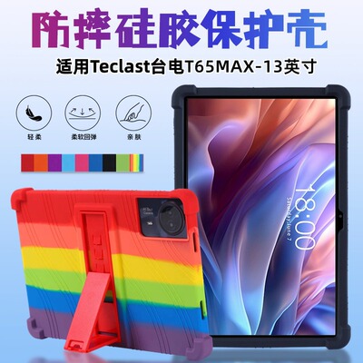 适用台电T65 Max保护套2024款防摔硅胶套13英寸全包边抗摔软外壳