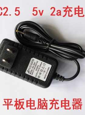 原道N70N12酷比魔方U18GTU23GTU16GTU9GT3U25G专用平板充电器5V2A