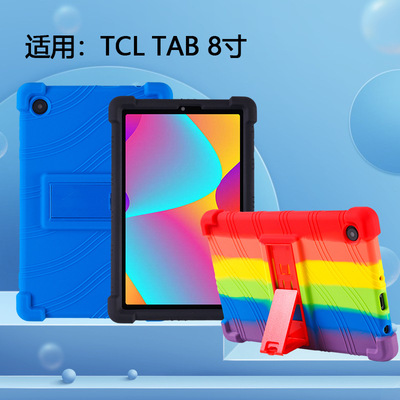 适用TCL TAB 8平板电脑保护套全包软硅胶外壳8寸防摔支架壳tcl套