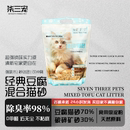 柒三宠猫砂豆腐砂强除臭无粉尘不粘底秒结团可冲厕所豆腐矿砂猫砂
