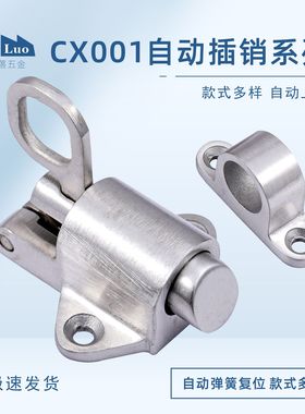 咖落KL-CX001飞机插销不锈钢弹簧插销撞击式插销大门锁扣花园门栓