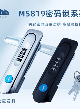 咖落KL-MS819密码锁 特斯拉充电箱锁电信电箱密码锁汽车充电桩锁