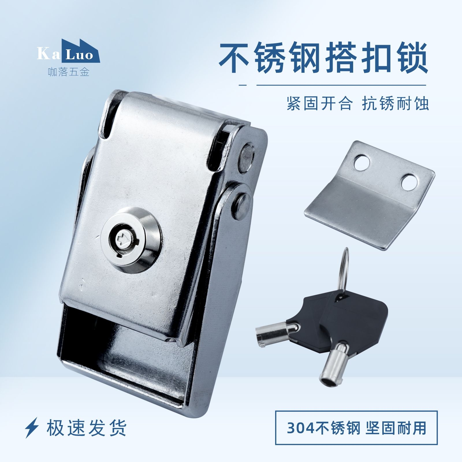 KL-DK057不锈钢搭扣锁灯箱专用
