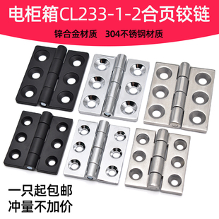 304不锈钢合页CL233 2电柜箱机柜门工业机械设备铰链承重高合叶