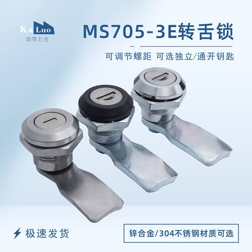 KL-MS705-3E转舌锁XAS38柜门锁
