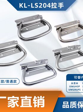 咖落KL-LS204拉手弹簧把手304不锈钢UWUASP工具箱拉手医疗箱把手
