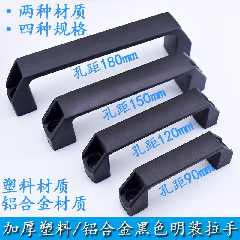 铝合金明装拉手黑色塑料把手提手